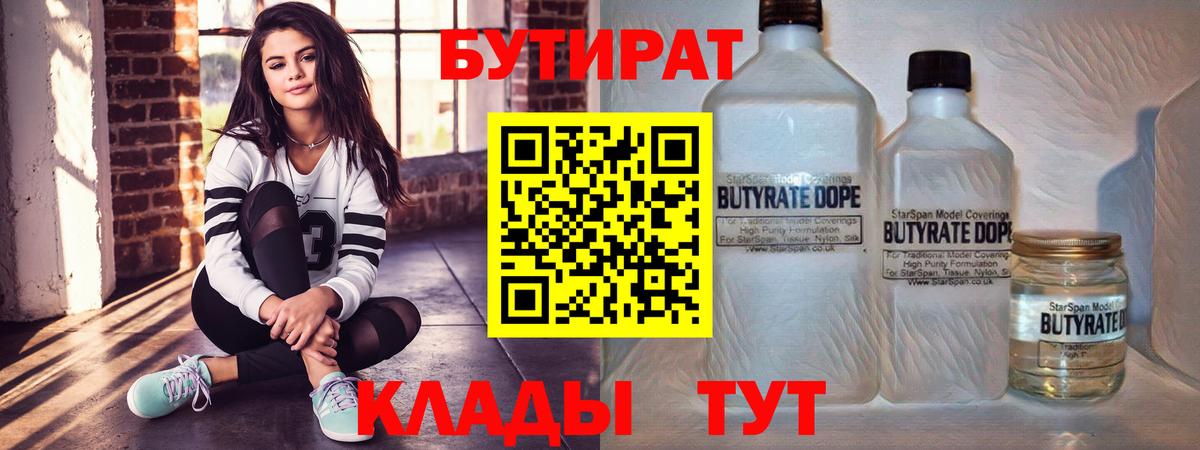 Бутират  Вход с VPN  Нижневартовск  Бутират бутик 