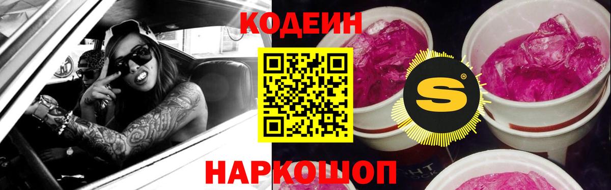 Codein Purple Drank  Вход с VPN  Нижневартовск  Codein напиток Lean (лин) 