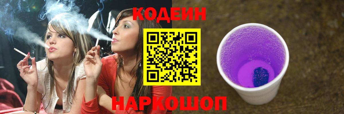 Codein Purple Drank Нижневартовск