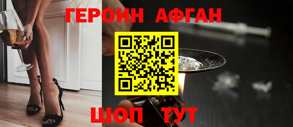Героин VHQ Нижневартовск
