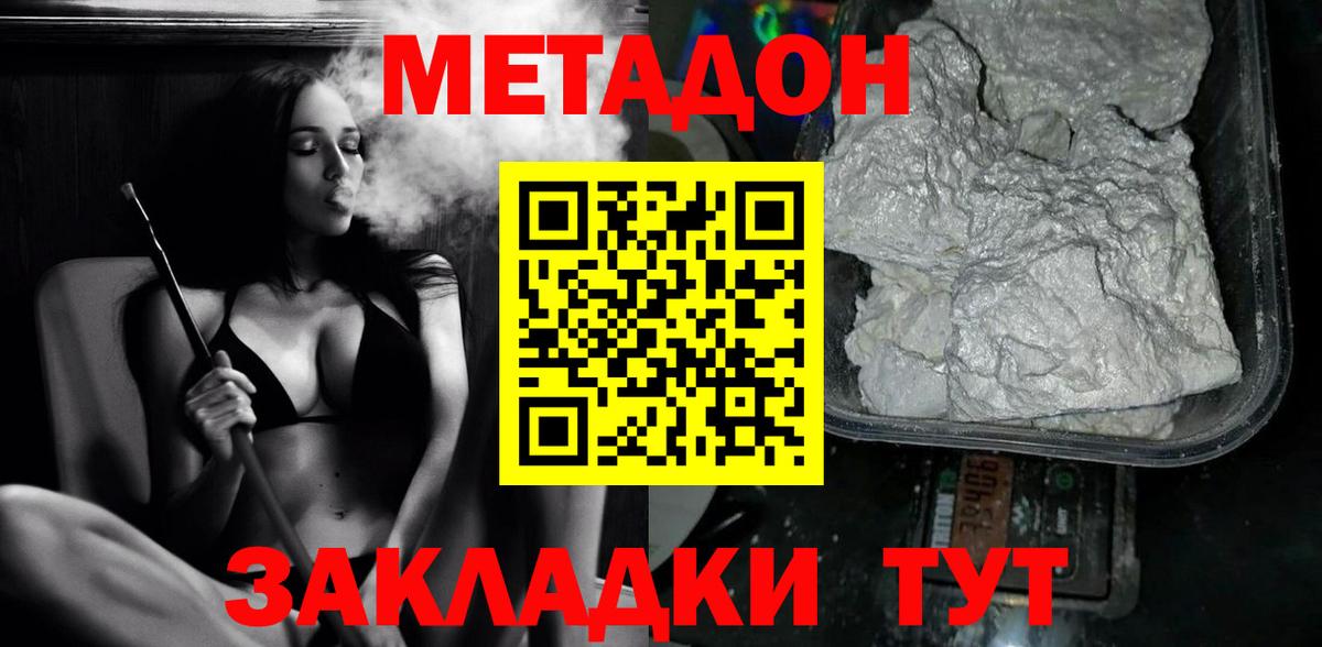 Нижневартовск  МЕТАДОН methadone  Вход с VPN 