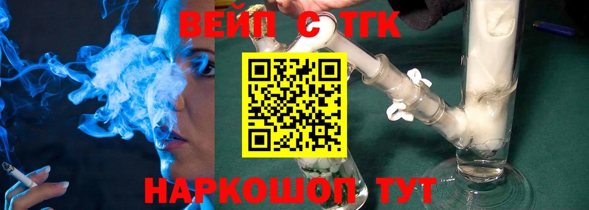 Дистиллят ТГК вейп с тгк Нижневартовск